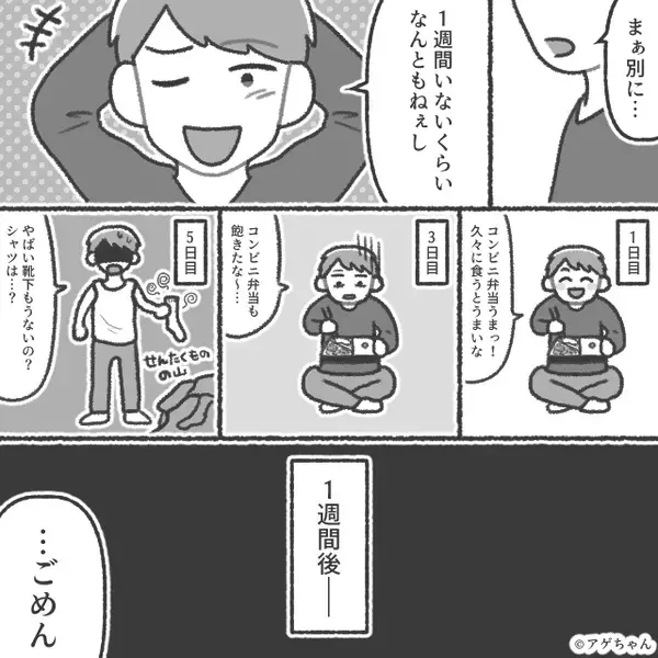 泣き叫ぶ我が子の、“オムツがパンパン”でも放置する夫。しかし⇒妻のまさかの報復に「ごめん…」真っ青になったワケ