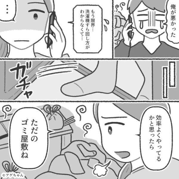 泣き叫ぶ我が子の、“オムツがパンパン”でも放置する夫。しかし⇒妻のまさかの報復に「ごめん…」真っ青になったワケ