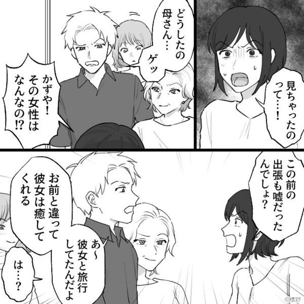義母から気に入られ、嫁の座に着く気の浮気女「早く離婚して？」しかし⇒嫁は笑っていて…？「では…」