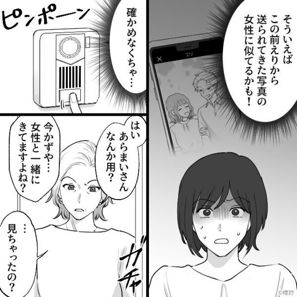 義母から気に入られ、嫁の座に着く気の浮気女「早く離婚して？」しかし⇒嫁は笑っていて…？「では…」