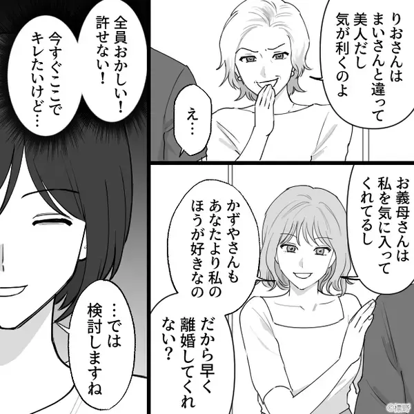 義母から気に入られ、嫁の座に着く気の浮気女「早く離婚して？」しかし⇒嫁は笑っていて…？「では…」
