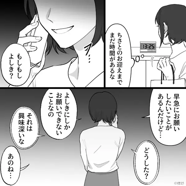 義母から気に入られ、嫁の座に着く気の浮気女「早く離婚して？」しかし⇒嫁は笑っていて…？「では…」