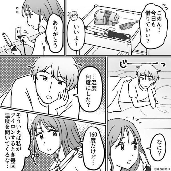 彼の家でお泊り♡職場に向かうため準備するが⇒彼の質問の【意味】を知った瞬間…パニックになったワケ！？