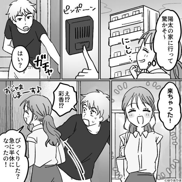 彼の家でお泊り♡職場に向かうため準備するが⇒彼の質問の【意味】を知った瞬間…パニックになったワケ！？