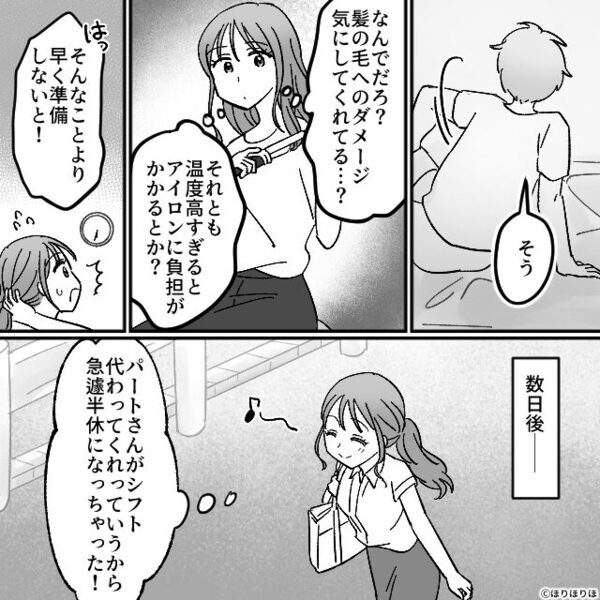 彼の家でお泊り♡職場に向かうため準備するが⇒彼の質問の【意味】を知った瞬間…パニックになったワケ！？