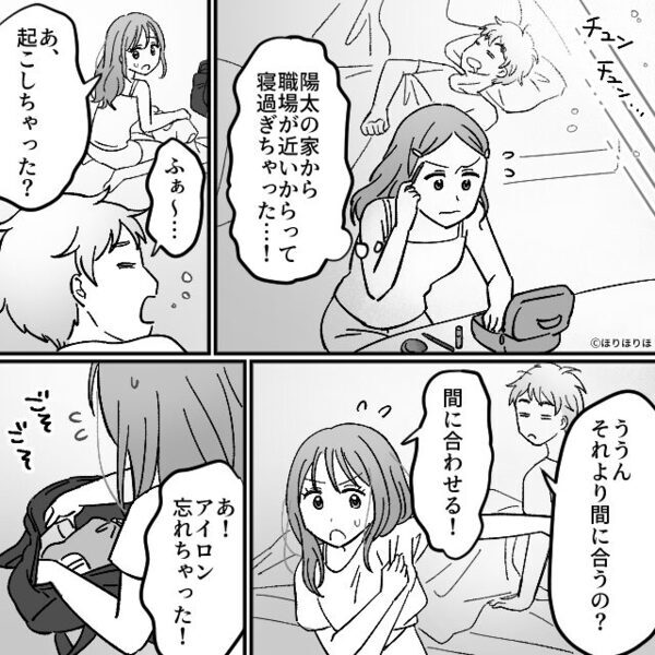 彼の家でお泊り♡職場に向かうため準備するが⇒彼の質問の【意味】を知った瞬間…パニックになったワケ！？