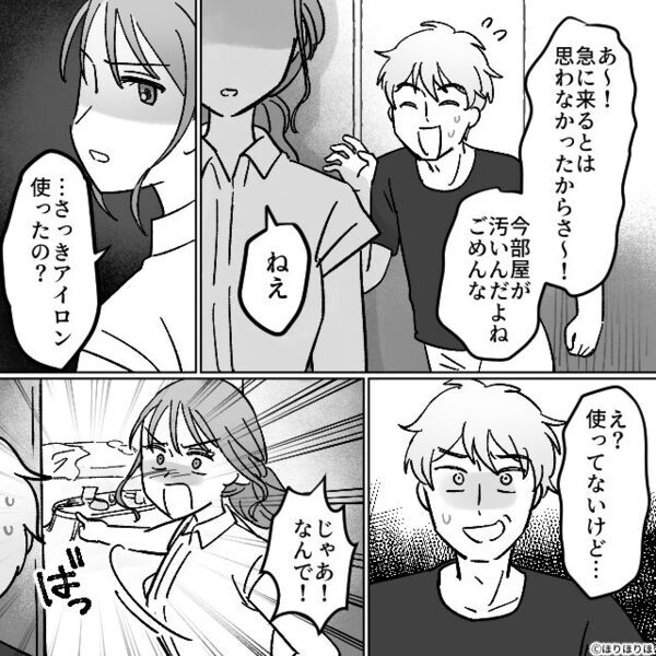 彼の家でお泊り♡職場に向かうため準備するが⇒彼の質問の【意味】を知った瞬間…パニックになったワケ！？
