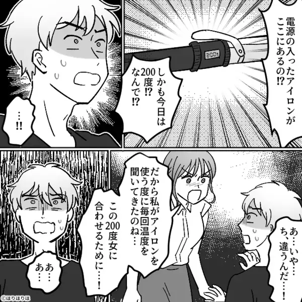 彼の家でお泊り♡職場に向かうため準備するが⇒彼の質問の【意味】を知った瞬間…パニックになったワケ！？