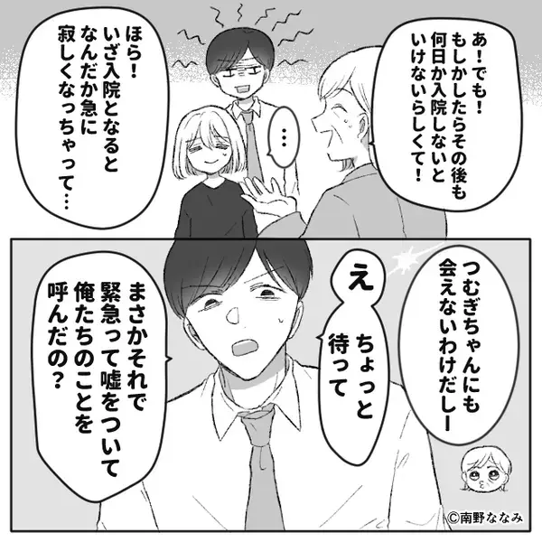 義母が緊急入院！？しかし「あー残念！」⇒病院に駆けつけた嫁が「えー！」思わずパニックになった【ワケ】