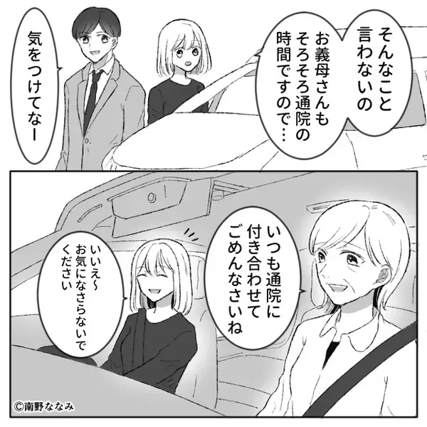 義母が緊急入院！？しかし「あー残念！」⇒病院に駆けつけた嫁が「えー！」思わずパニックになった【ワケ】