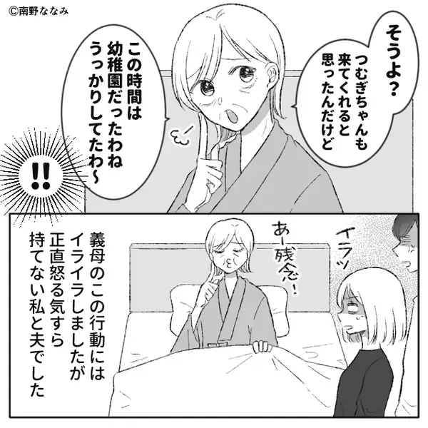 義母が緊急入院！？しかし「あー残念！」⇒病院に駆けつけた嫁が「えー！」思わずパニックになった【ワケ】