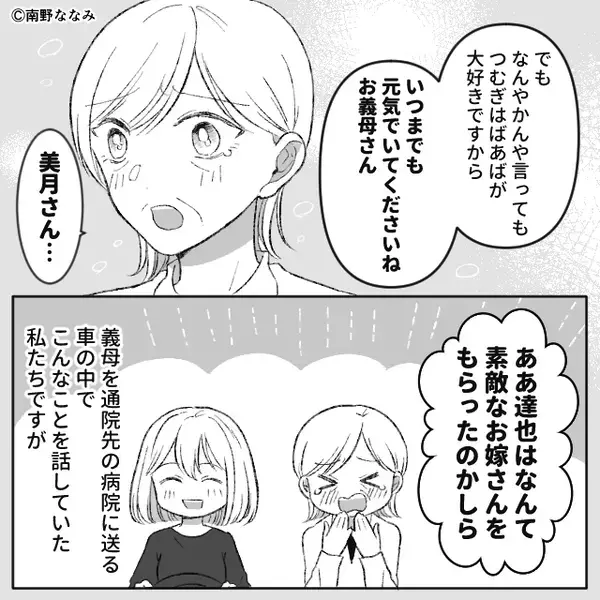 義母が緊急入院！？しかし「あー残念！」⇒病院に駆けつけた嫁が「えー！」思わずパニックになった【ワケ】