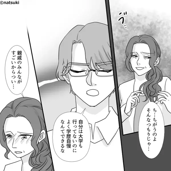 嫁の学歴を「うちの家系に合わない（笑）」批判する義母。しかし⇒夫「じゃあ俺はダメだな」義母「！？」
