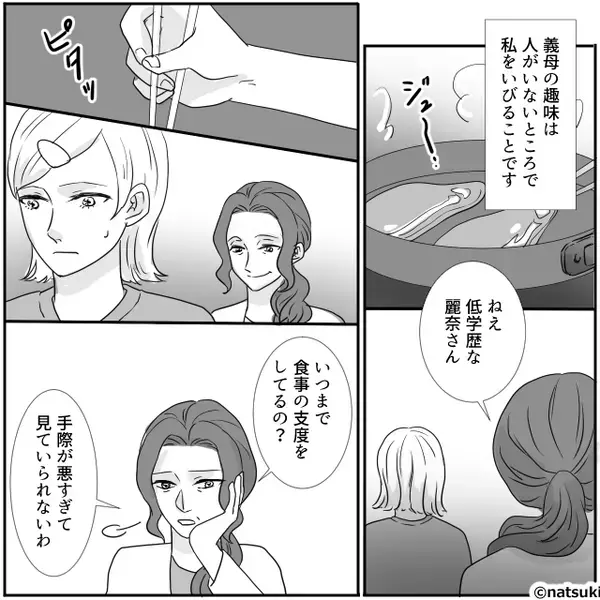 嫁の学歴を「うちの家系に合わない（笑）」批判する義母。しかし⇒夫「じゃあ俺はダメだな」義母「！？」