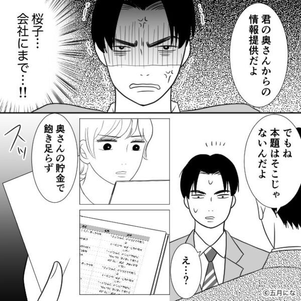 私の後輩と“複数回”関係を持った夫。その日も浮気に及ぶが⇒あるモノが目に入り「嘘…？」身動きが取れなくなったワケ