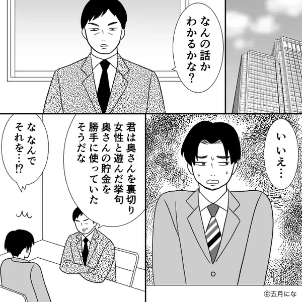 私の後輩と“複数回”関係を持った夫。その日も浮気に及ぶが⇒あるモノが目に入り「嘘…？」身動きが取れなくなったワケ
