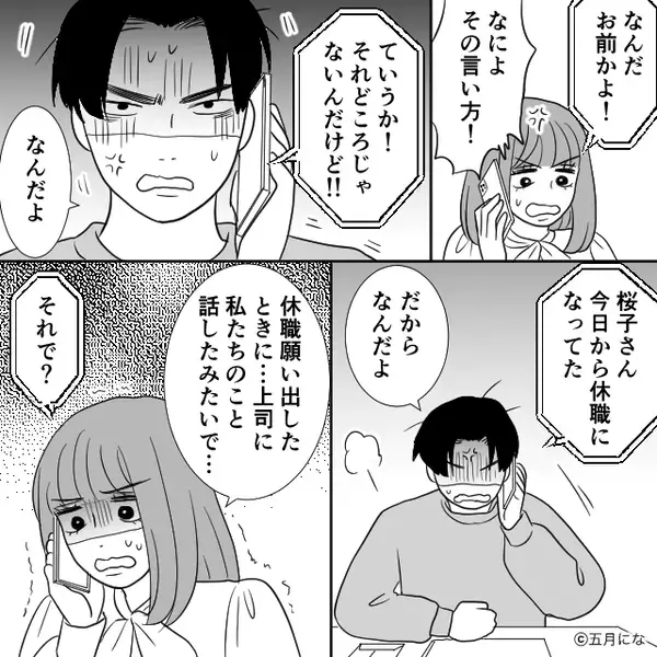 私の後輩と“複数回”関係を持った夫。その日も浮気に及ぶが⇒あるモノが目に入り「嘘…？」身動きが取れなくなったワケ