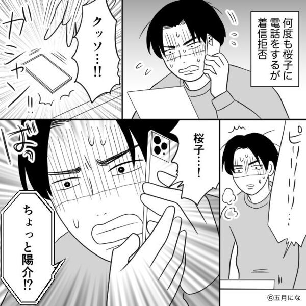 私の後輩と“複数回”関係を持った夫。その日も浮気に及ぶが⇒あるモノが目に入り「嘘…？」身動きが取れなくなったワケ