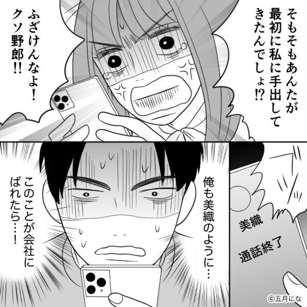 私の後輩と“複数回”関係を持った夫。その日も浮気に及ぶが⇒あるモノが目に入り「嘘…？」身動きが取れなくなったワケ