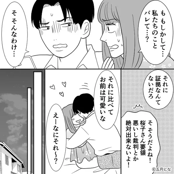 私の後輩と“複数回”関係を持った夫。その日も浮気に及ぶが⇒あるモノが目に入り「嘘…？」身動きが取れなくなったワケ