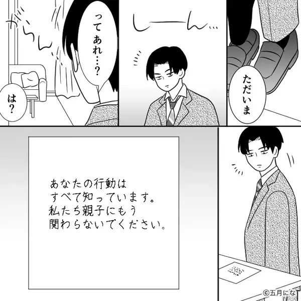私の後輩と“複数回”関係を持った夫。その日も浮気に及ぶが⇒あるモノが目に入り「嘘…？」身動きが取れなくなったワケ