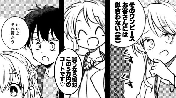 「それ似合わないからこっち！」店員が高額商品を強要！？しかし「それ買おう」⇒夫の提案に…“店員が”絶句したワケ