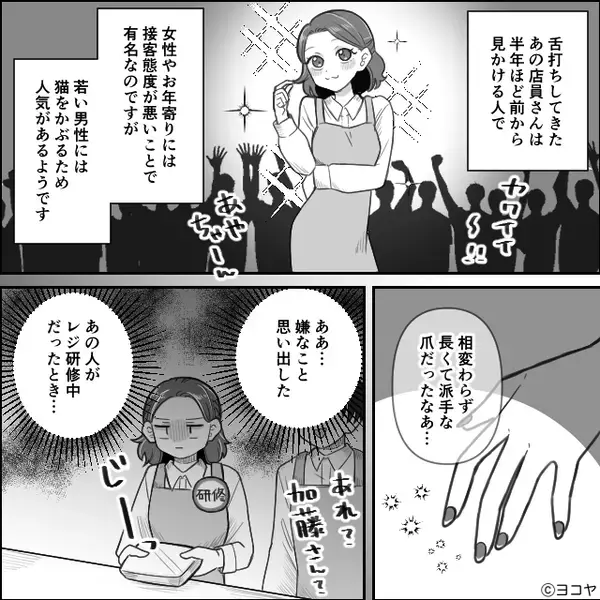 スーパーのレジ中…店員の爪で、総菜のラップが破けた！？次の瞬間⇒店員がとった“対応”に、背筋が凍りついたワケ