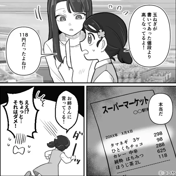 スーパーのレジ中…店員の爪で、総菜のラップが破けた！？次の瞬間⇒店員がとった“対応”に、背筋が凍りついたワケ