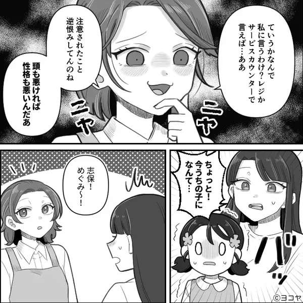 スーパーのレジ中…店員の爪で、総菜のラップが破けた！？次の瞬間⇒店員がとった“対応”に、背筋が凍りついたワケ