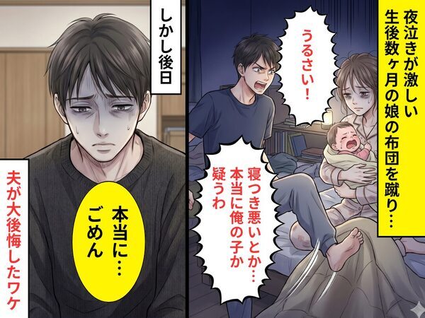 夜泣きする娘の布団を蹴り…夫「うるさい！…本当に俺の子か疑うわ」しかし後日⇒まさかの事態に「本当に…ごめん」