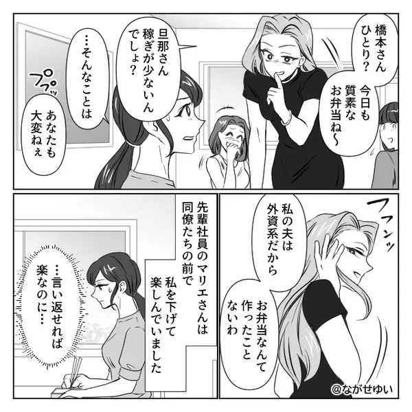「稼ぎが少ないと大変ね（笑）」地味な派遣を見下す社員。しかし⇒【まさかの場所】で遭遇し…「う、うそでしょ…！？」