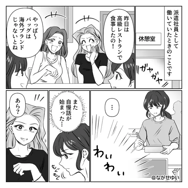 「稼ぎが少ないと大変ね（笑）」地味な派遣を見下す社員。しかし⇒【まさかの場所】で遭遇し…「う、うそでしょ…！？」
