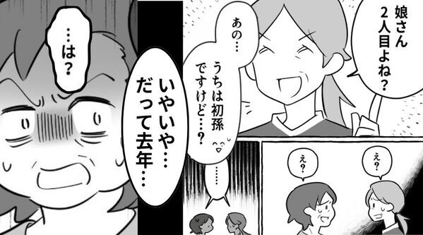 初孫が誕生するも…ご近所さん「2人目よね？」訂正した結果⇒「…は？」告げられた言葉に、背筋が凍りついた話