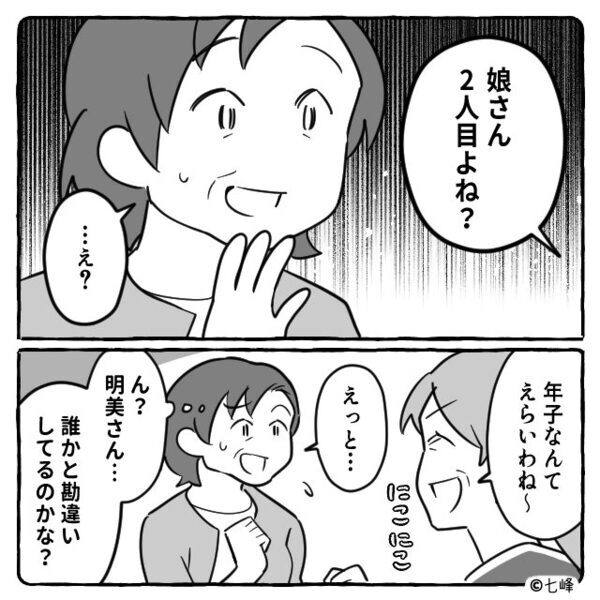 初孫が誕生するも…ご近所さん「2人目よね？」訂正した結果⇒「…は？」告げられた言葉に、背筋が凍りついた話