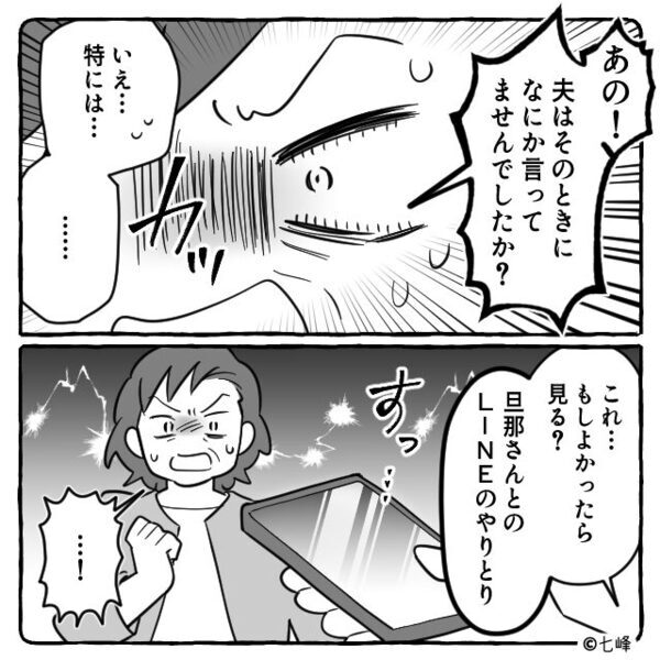 初孫が誕生するも…ご近所さん「2人目よね？」訂正した結果⇒「…は？」告げられた言葉に、背筋が凍りついた話