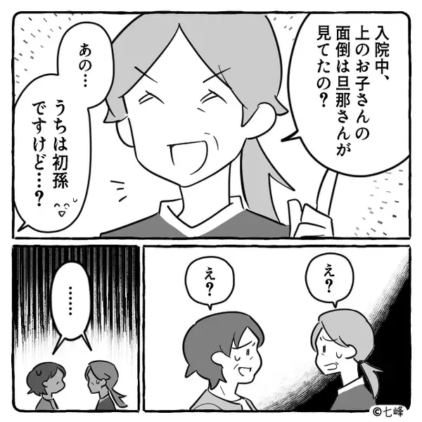 初孫が誕生するも…ご近所さん「2人目よね？」訂正した結果⇒「…は？」告げられた言葉に、背筋が凍りついた話