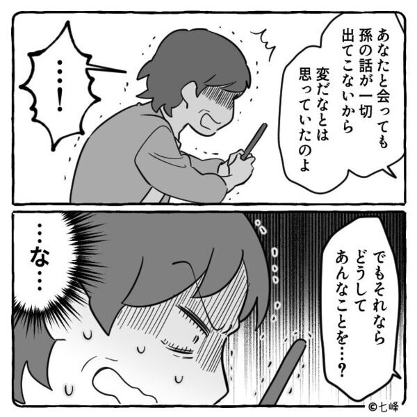 初孫が誕生するも…ご近所さん「2人目よね？」訂正した結果⇒「…は？」告げられた言葉に、背筋が凍りついた話