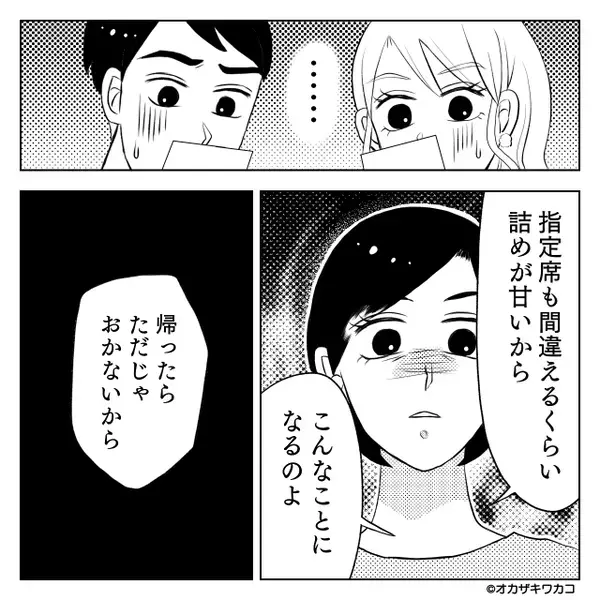 新幹線で…“私の席を奪い”じゃれ合うカップル！？しかし声をかけると⇒彼女も引くほど、彼が震え始めたワケ