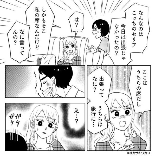 新幹線で…“私の席を奪い”じゃれ合うカップル！？しかし声をかけると⇒彼女も引くほど、彼が震え始めたワケ