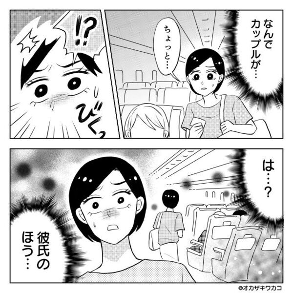 新幹線で…“私の席を奪い”じゃれ合うカップル！？しかし声をかけると⇒彼女も引くほど、彼が震え始めたワケ