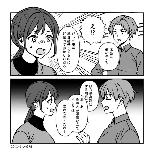 「単身赴任中に妊娠？あーあ浮気か」妻を疑う夫。しかし⇒「DNA鑑定するよ」妻が堂々と応じた【結果】！？