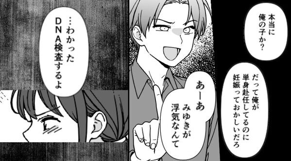 「単身赴任中に妊娠？あーあ浮気か」妻を疑う夫。しかし⇒「DNA鑑定するよ」妻が堂々と応じた【結果】！？