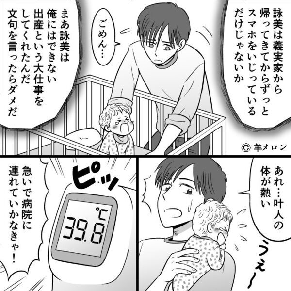 39度の息子の“診察結果”を見た瞬間、硬直する夫！？⇒「息子って…」恐るべき【真実】に気づいてしまった話