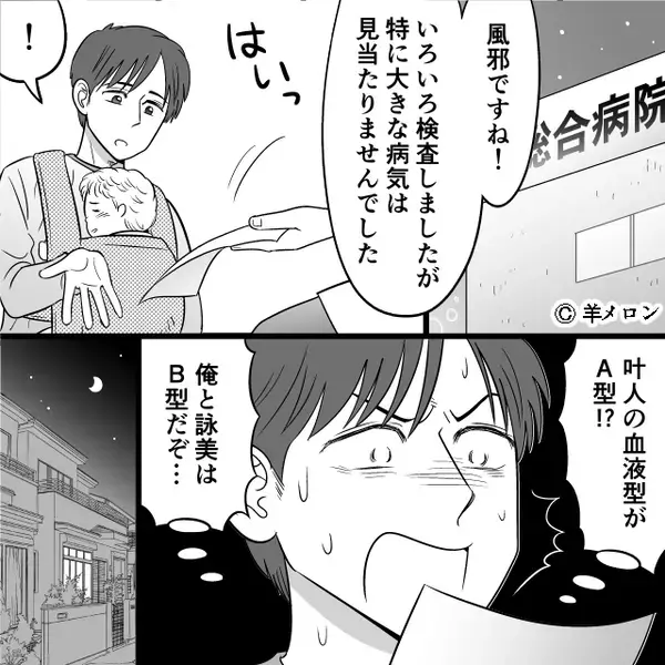 39度の息子の“診察結果”を見た瞬間、硬直する夫！？⇒「息子って…」恐るべき【真実】に気づいてしまった話