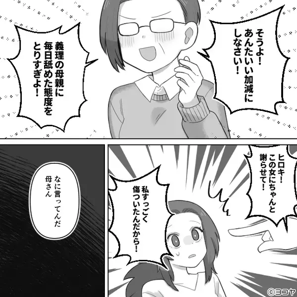 義母に…毎日“もやし”だけ出す嫁！？怒る義母と夫だが⇒夫「俺は母さんに怒ってるんだ！」義母「！？」