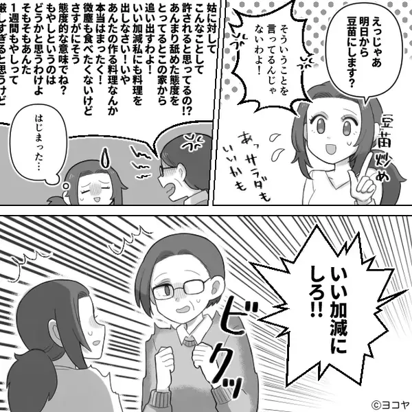 義母に…毎日“もやし”だけ出す嫁！？怒る義母と夫だが⇒夫「俺は母さんに怒ってるんだ！」義母「！？」