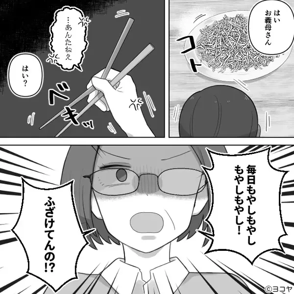 義母に…毎日“もやし”だけ出す嫁！？怒る義母と夫だが⇒夫「俺は母さんに怒ってるんだ！」義母「！？」