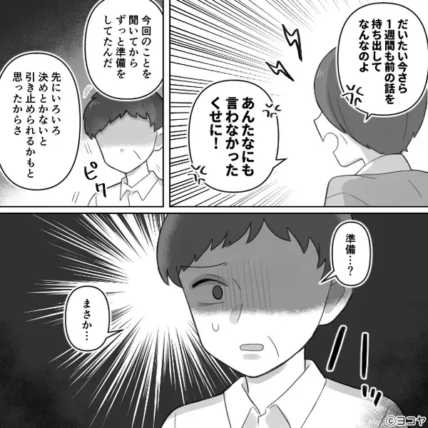 義母に…毎日“もやし”だけ出す嫁！？怒る義母と夫だが⇒夫「俺は母さんに怒ってるんだ！」義母「！？」