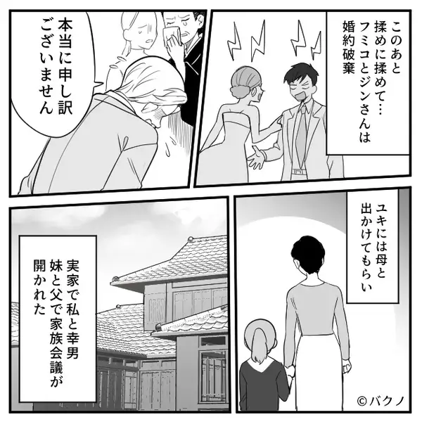 結婚式の控室から“大胆な声”がした瞬間…衝撃の事実に気づき！？⇒【吐き気】を催すほどゾッとしたワケ
