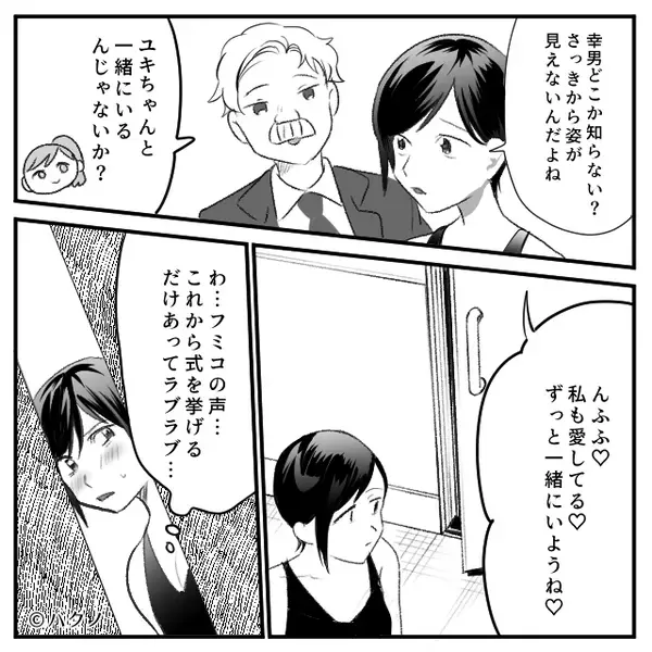 結婚式の控室から“大胆な声”がした瞬間…衝撃の事実に気づき！？⇒【吐き気】を催すほどゾッとしたワケ